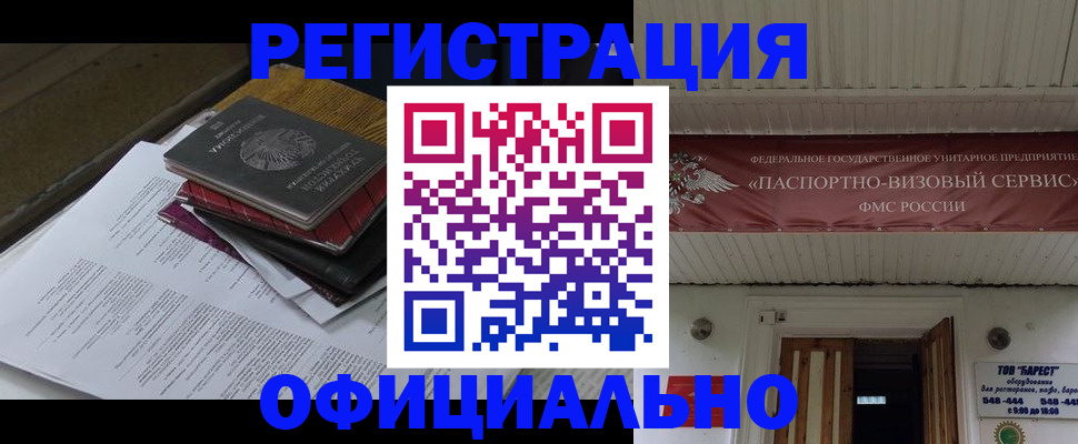 временная регистрация недорого в Плавске