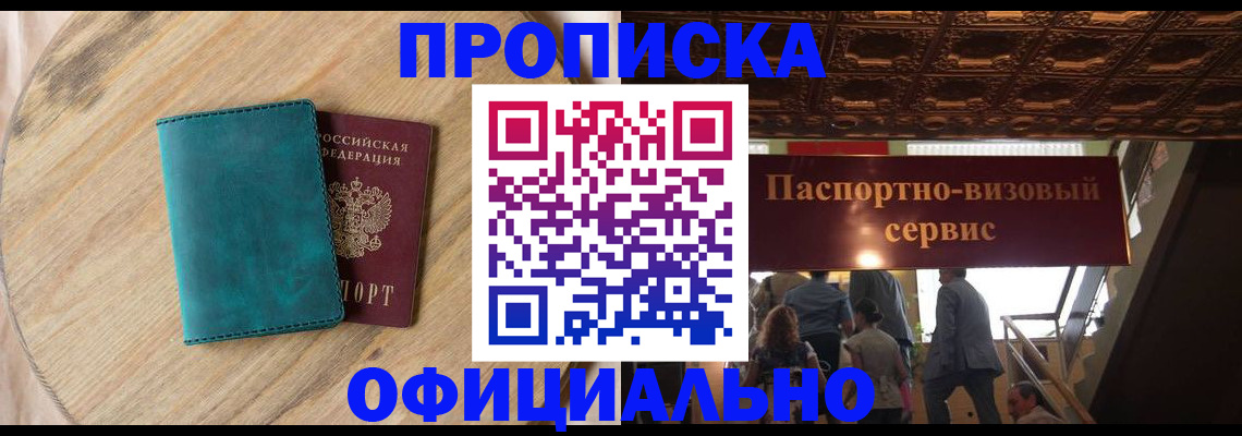 временная регистрация купить в Плавске