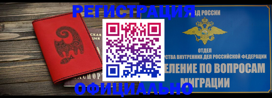 прописка регистрация в Плавске
